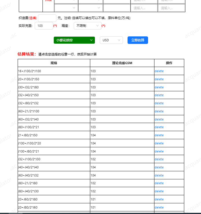在精度不限制的情况下估算出的初始结构组合列表