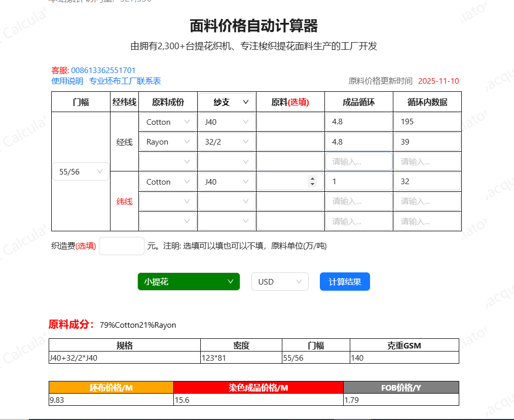 提花面料价格计算工具界面，输入经线纬线纱支与密度后自动计算坯布价、染色成品价和FOB价格