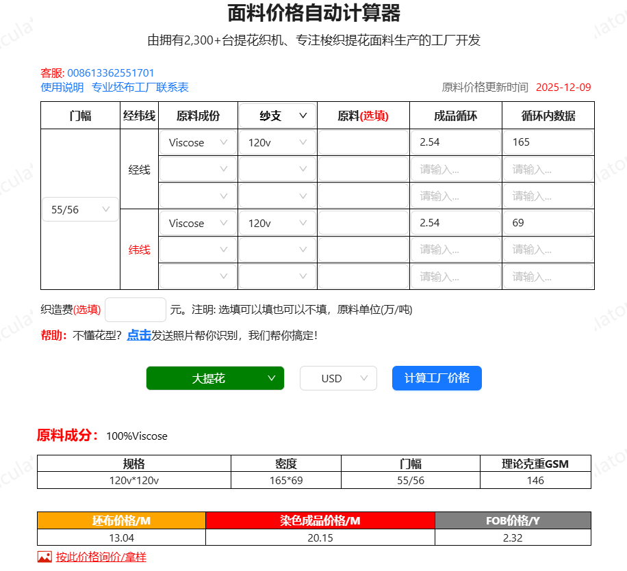纬密69根每英寸的计算结果界面