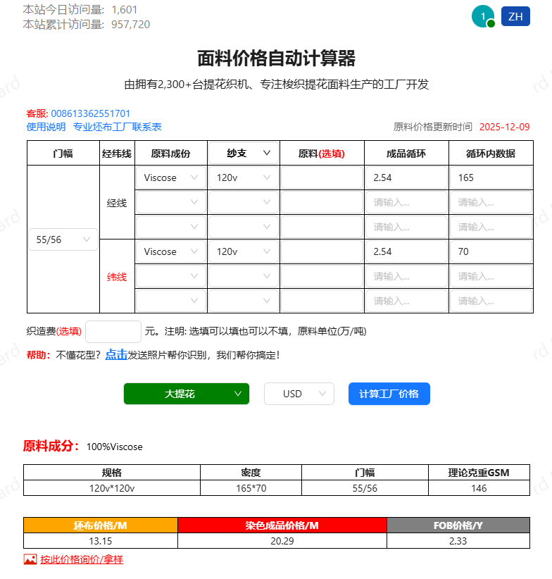 纬密70根每英寸的计算结果界面